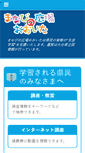 Mobile Screenshot of manabi.oita-ed.jp