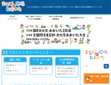 Tablet Screenshot of manabi.oita-ed.jp